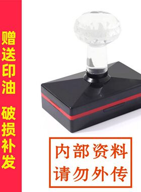 内部资料请勿外传光敏原子胶皮刻章制作包邮北京发货定制文件编号