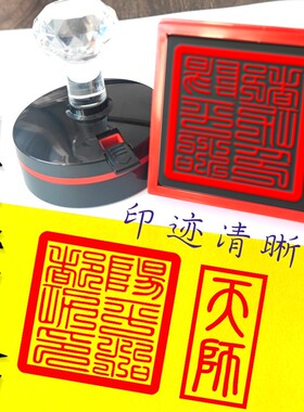 天师印阳平治都功印福箓组合印章篆刻堂口大印光敏自动出油印章