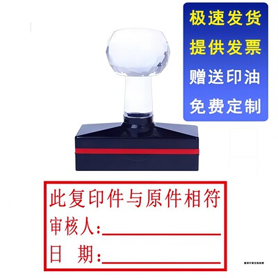 此复印件与原件相符印章此复印件与原件核对一致印章经手人审核人