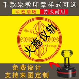 火施仪轨咒印佛家定制地藏王心经印变亿咒刻字道印佛道家印章定刻