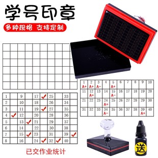 学号印章统计作业小学生缺交名单统计人数老师教具查作业背诵默写