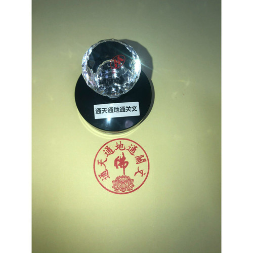 通天通地通关文印章 印章定制 光敏自动出油印章自出墨