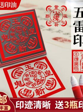 五雷印道家堂口用印五雷斩鬼印道士专用印章仙家大印光敏印章定制
