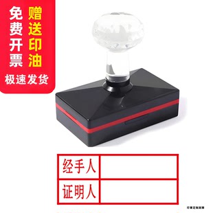 经手人证明人审核人万次章光敏印章定制刻章签名姓名包邮验收证明