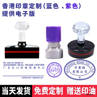 蓝色紫色HK印章定制中英文对照长条条形报关小圆签名外贸单证刻章