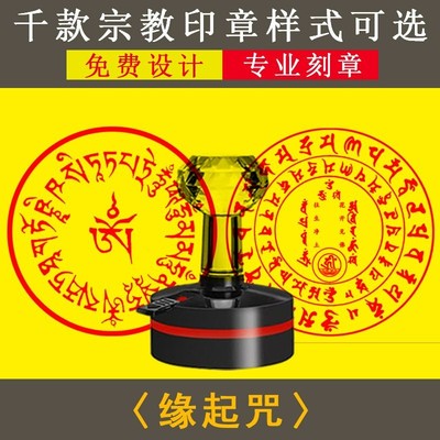 缘起咒印章圆形连接善缘超拔六趣宝髻如来印自动出油定制佛道专用