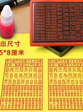 标准版24厄印章光敏章自动出油北斗24解厄印二十四解印章廿四厄印