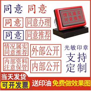 定刻同意办理推荐印章情况属实内部资料盖章注意保管印章外部公开
