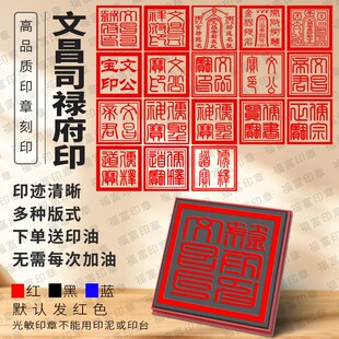 文昌司府儒释道宝儒释神宝文公宝印儒家文曲星印文昌帝君在此印