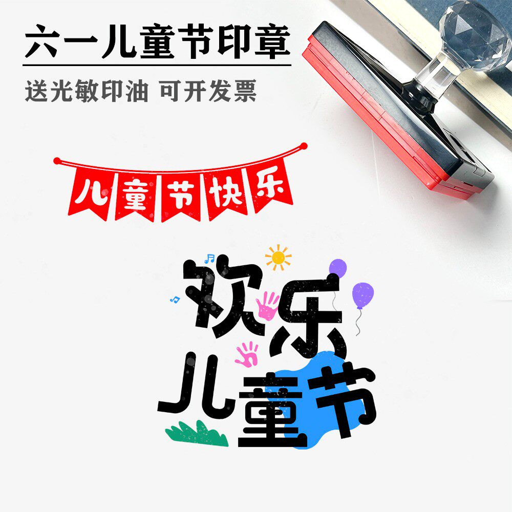 六一儿童节印章打卡集章书画漆扇团扇小学幼儿园活动节日套色印章