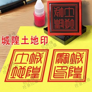 城隍宝印城隍土地印章城隍庙土地庙用品印章城隍爷宝印佛印道印章