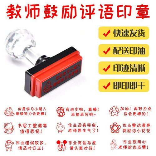 教师用手写作文评语印章定制语文老师教学鼓励表扬作业批改表扬盖