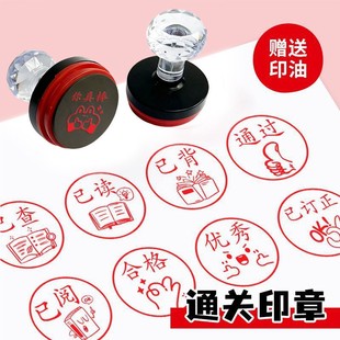 老师大号批语已订正已背已阅已读书通过通关兑换教师用批改作业印