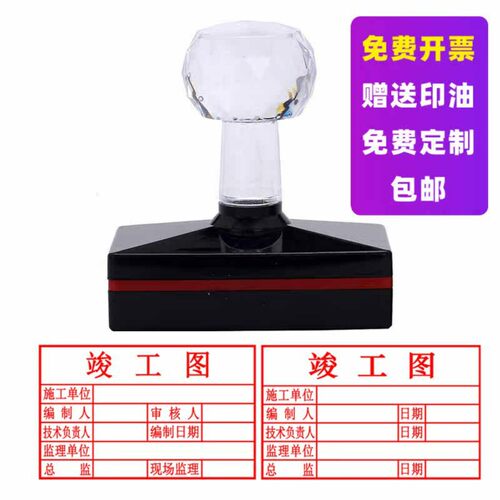 印章竣工图章图工程章验收质检盖章定制光敏原子刻章表格章图章印