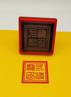 三清宝印5公分 三皇印、元始天尊印自动出油光敏印章堂口道家大印