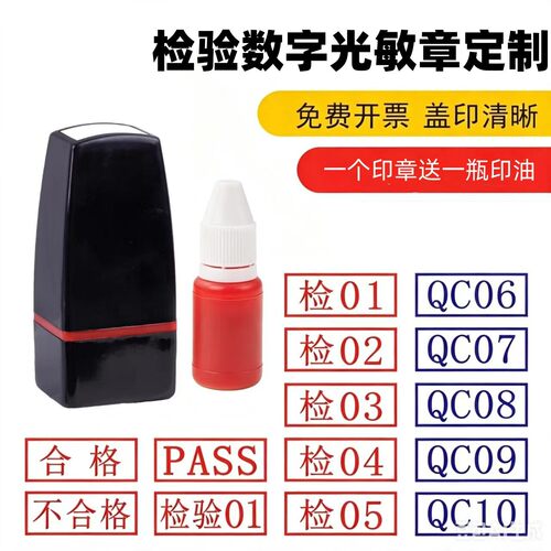 QC01 PASS品质检验合格数字编号印章检01自动出油扁长方形检验章