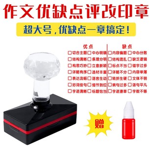 中小学学生教师用语文老师作文批改神器评语评价印章习作评改详略