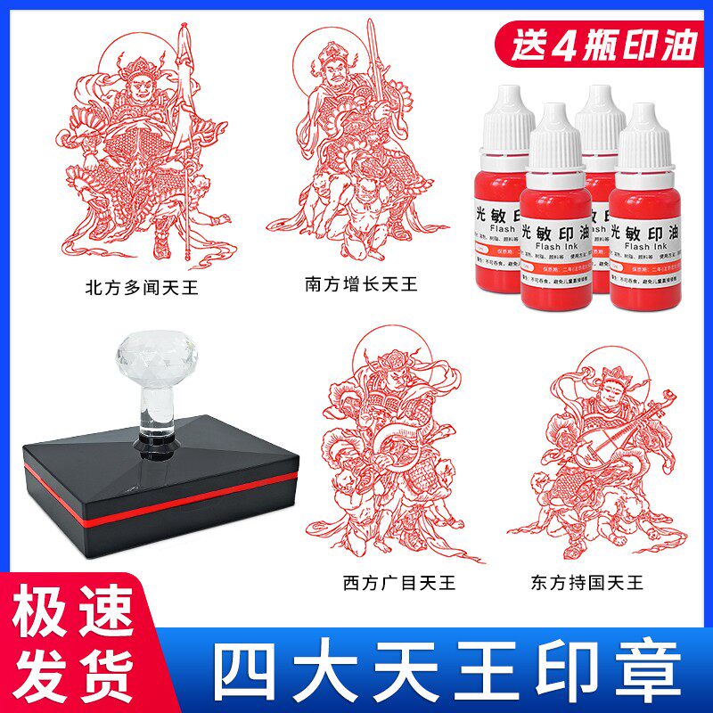 四大天王护法金刚佛印印章自动出油东方持国南方增长西方广目北方