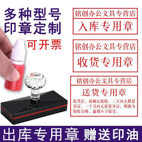 仓库出库入库专用印章定制椭圆长方形圆形发货送货章质检合格章业