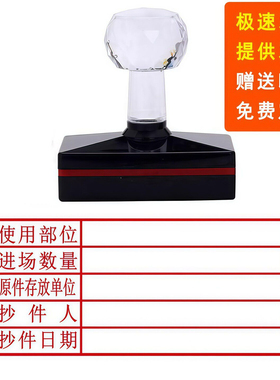 定制使用部位进场数量原件存放单位抄件人光敏印章存于表格签字章