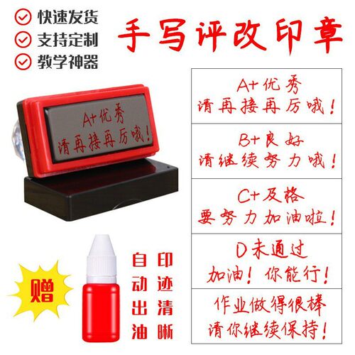 教师用手写作文评语印章定制语文老师教学鼓励表扬作业批改表扬盖