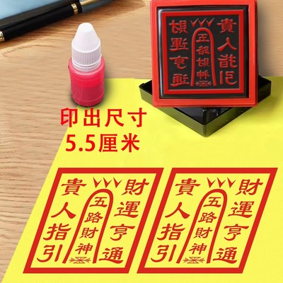 5.5公分五路财神印章正财神印堂口印章大堂印道家佛家用品印章