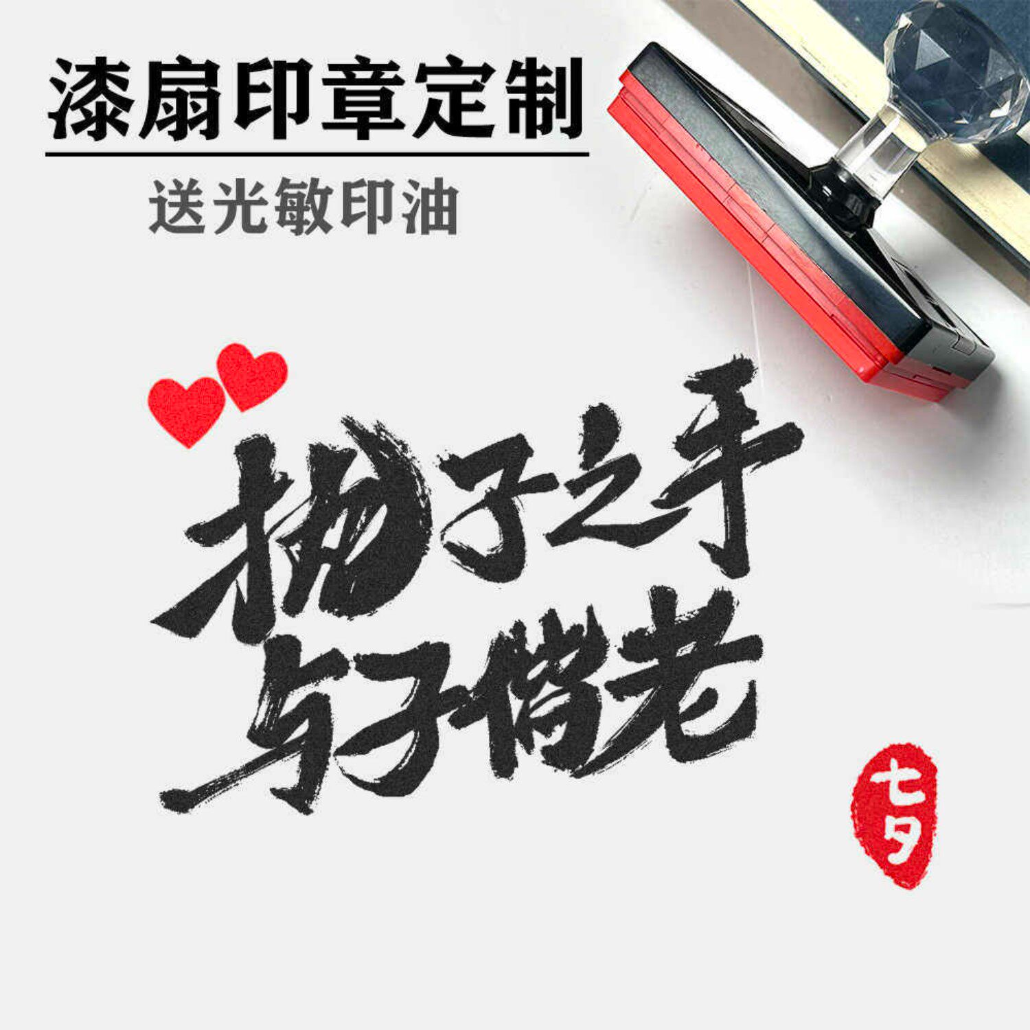 七夕节漆扇团扇文字光敏印章地名古诗词祝福语情人节日印章定制