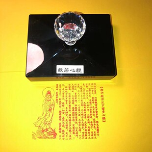 观音菩萨+摩诃般若波罗蜜多心经大号光敏印章8*10.5厘米