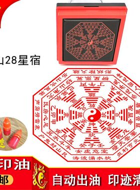 先天后天八卦28星宿印章简易二十四山6层罗盘自动印戳可定制24山