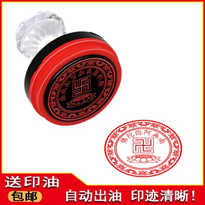 南无药师佛阿弥陀佛印章菩萨法号佛堂印鉴圆章自出油定制