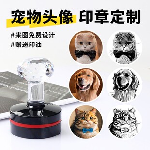 来图定制动物照片肖像卡通人像刻章制LOGO印章定刻做人物头像周边
