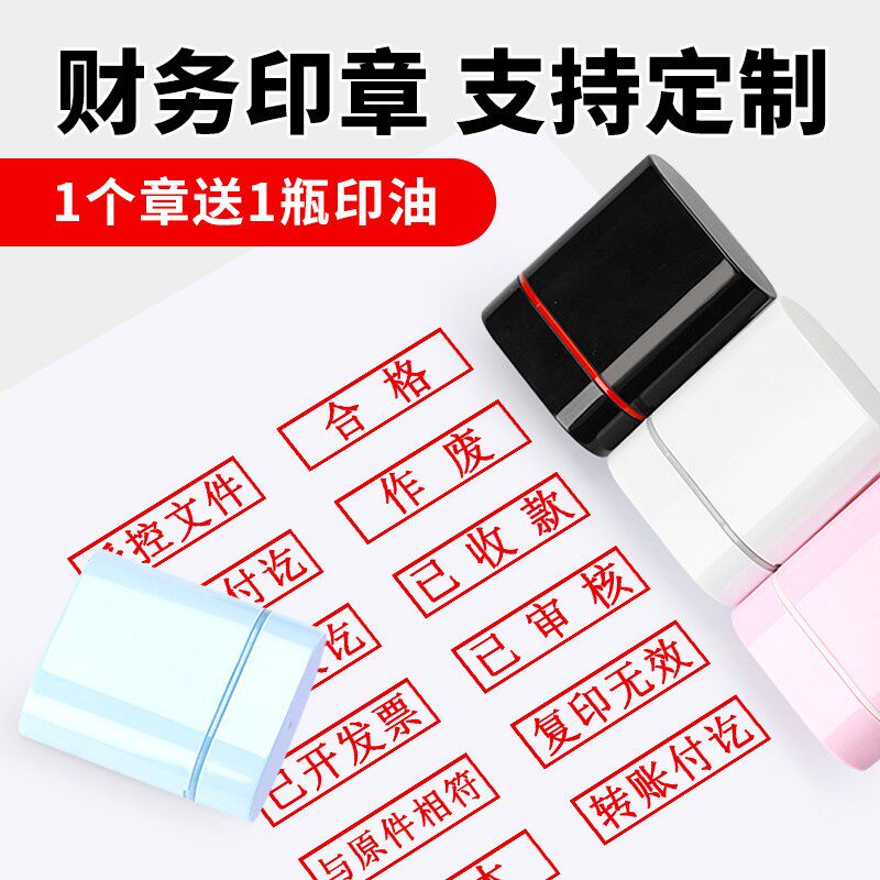 科目章定制现金收讫付讫作废复印无效附件与原件一致合格正本副本