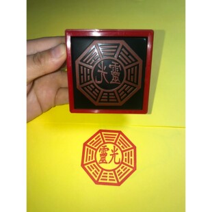 灵光印 先天八卦印章单面印 可定制光敏印章 自动出油