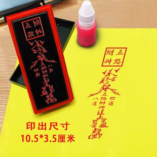 道家五路财神印章四通八达印道士印光敏章自动出油道用品印章