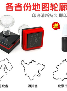 全国各省份地图轮廓印章中国地图各省重点地理知识学习diy学生用