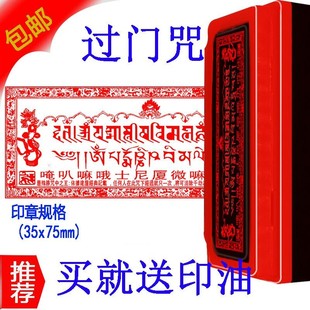 过门咒印 宅印章印迹清晰光敏材料印章