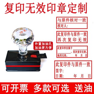 此复印件与原件一致章再次复印无效印核对此件与原件相符印章定制