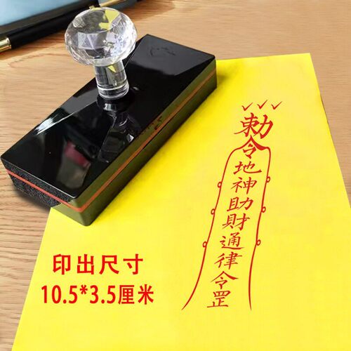 财神印章请财神印地神助财道士印道家用印光敏印章小号印模印板
