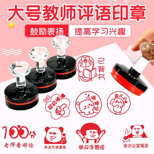 已背书可爱表情包盖章小学生老师教学评语奖励大号教师用