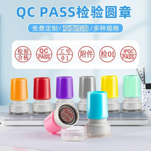 章章定字母章盖刻合格章工号数字制作章质检光敏刻印检验章小圆qc
