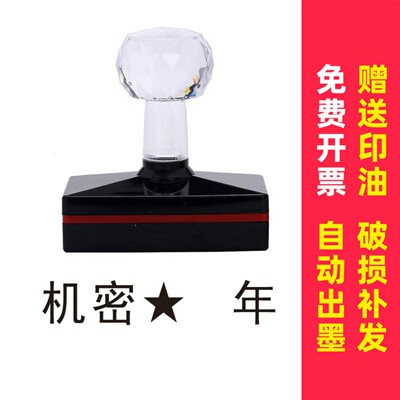 机密秘密绝密同意日期不同意光敏原子胶皮制作永久102030年章保密