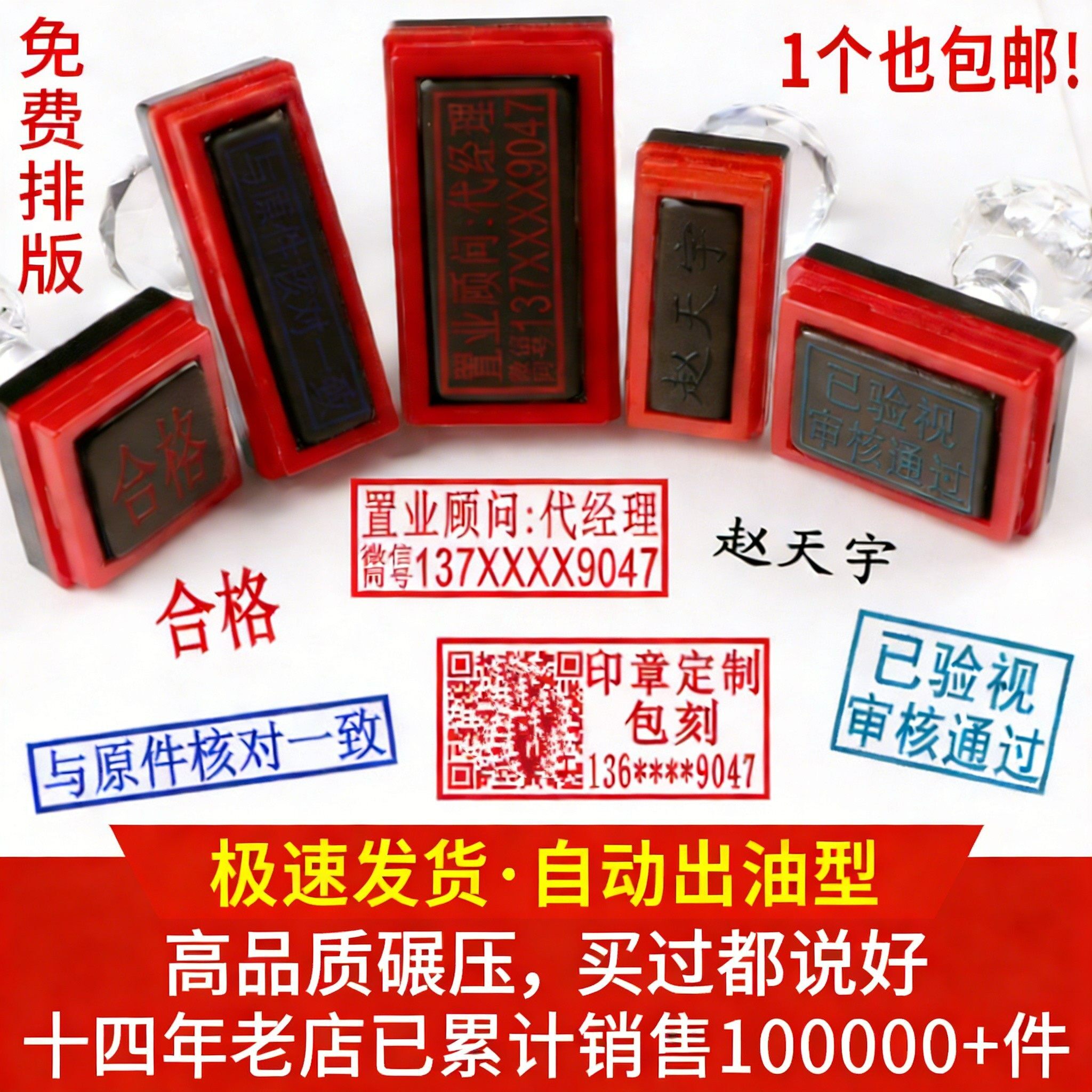 刻章定制印章定刻订做姓名电话二维码名字长方形刻字光敏章印定做