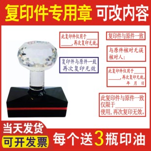 此复印件与原件一致已核对相符仅供限于使用再次复印无效印章定制