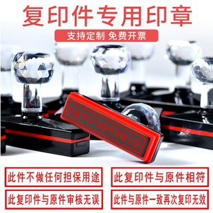 此复印件仅限于使用再次复印无效与原件相符一致不做担保用途印章