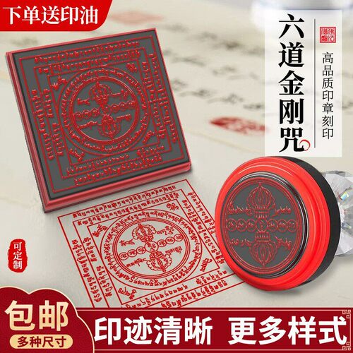 六道金刚咒印章佛家专用章金刚杵佛用印章光敏印章自动出油可定制