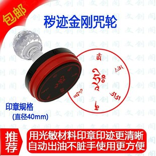 秽迹金刚咒 殊胜本尊秽迹金刚印章 定做诸佛菩萨咒光敏印