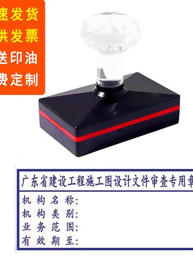 刻章工程勘察设计出图专用章出图章竣工图章图纸报审章光敏印章