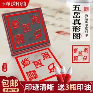 五岳真形图印泰山衡山华山恒山嵩山五岳真形原始符命印章光明印章