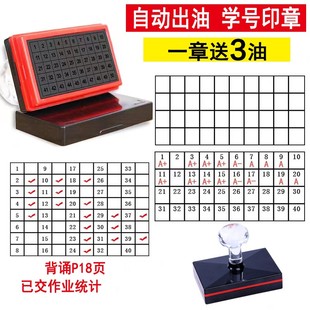 学号印章学生缺交名单统计人数字教师查作业背诵默写班级学号盖章