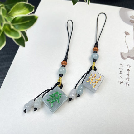 天然翡翠麻将发财玉石手机链包包挂件挂绳手机挂坠钥匙扣 随机发